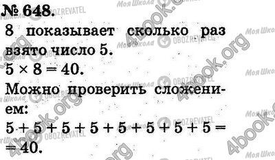 ГДЗ Математика 2 класс страница 648